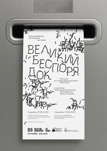 Великий беспорядок Великий беспорядок