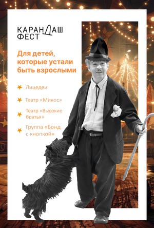 Карандаш-фест
