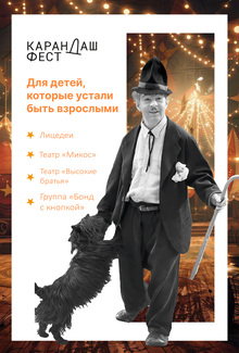 Карандаш-фест