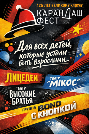 Конкурс плакатов для «Карандаш-феста» 2026