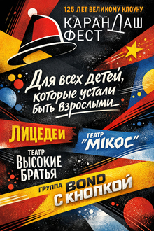 Конкурс плакатов для «Карандаш-феста» 2026