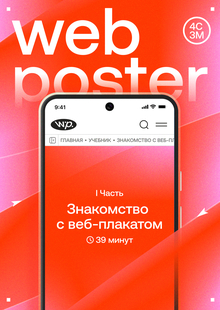 web poster | предзащита