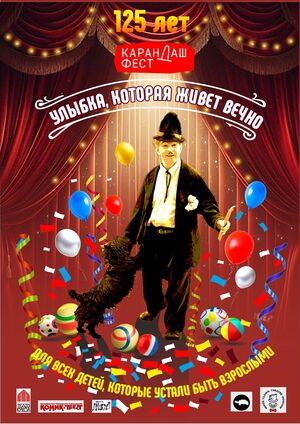 Конкурс плакатов для «Карандаш-феста»