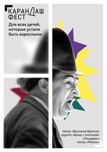 Конкурс плакатов «Карандаш-феста» 2026