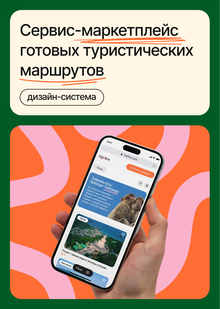 tripline — маркетплейс готовых маршрутов tripline — маркетплейс готовых маршрутов