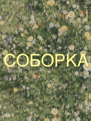 Соборка