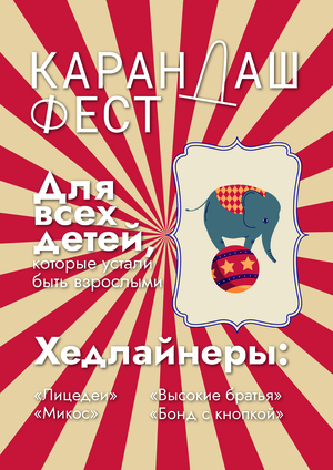 Конкурс плакатов для «Карандаш-феста» 2026