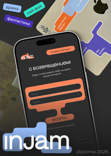 INJAM || дизайн-система и&nbsp;интерфейс