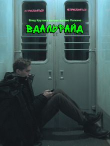 Вдальрайд