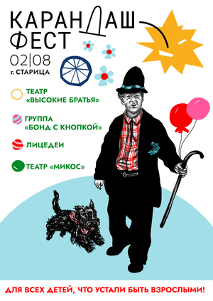 Плакат "Карандаш Фест"