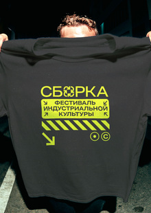 «СБОРКА»: фестиваль индустриальной культуры