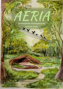 AERIA