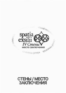 Стены