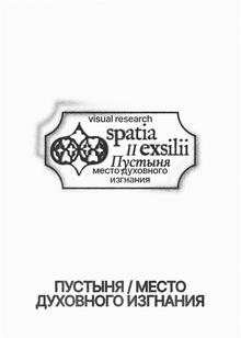 Пустыня