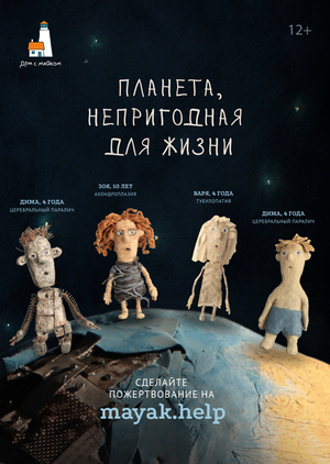 Планета, непригодная для жизни
