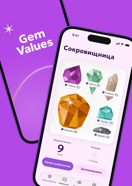 GemValues, приложение для определения ценностей и учета ценностных действий
