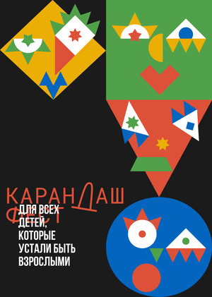 Серия плакатов для Карандаш-феста