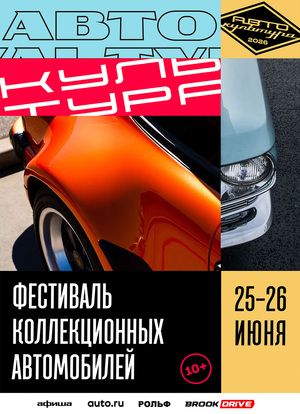 Ребрендинг фестиваля «Автокультура». Предзащита