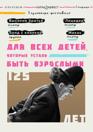 Афиша для КарандашФест 2026
