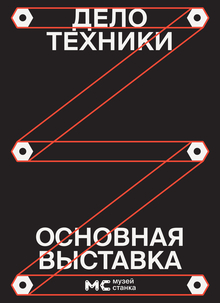 Музей станка // ребрендинг