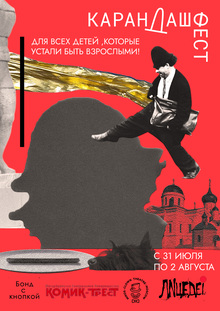 Карандаш фест 2026 Карандаш фест 2026