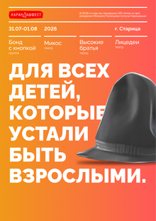 Афиша для КарандашФест 2026
