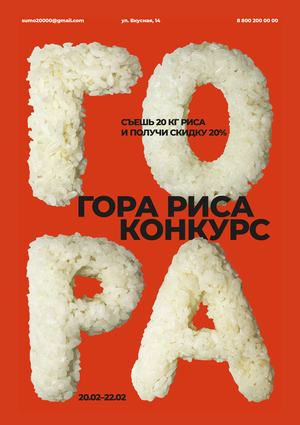 Ресторан для сумоистов «20000»