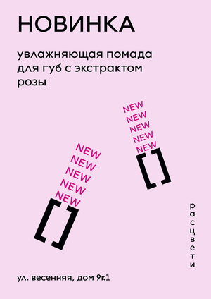 Косметика из цветов "Расцвети"
