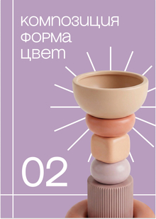 Цвет, форма, композиция в&nbsp;предметном дизайне
