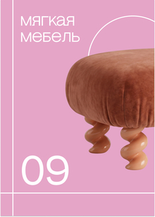 Мягкая мебель