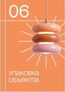 Упаковка объекта