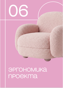 Эргономика проекта