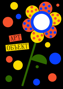 Цветок времени Цветок времени