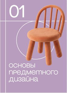 Основы предметного дизайна