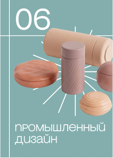 Промышленный дизайн