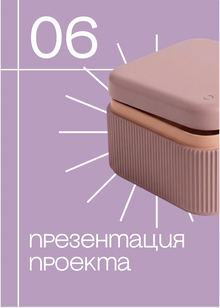 Презентация проекта