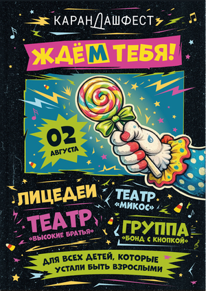 Плакат Карандашфест