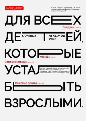Афиша КарандашФест 2026