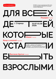 Афиша КарандашФест 2026