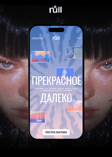 NULL. Прекрасное далёко