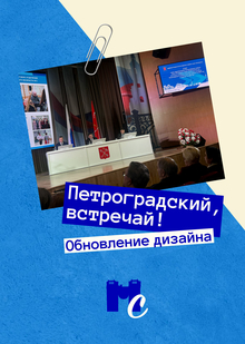 Молодёжный совет Петроградского района