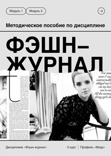 Фэшн-журнал