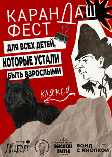 карандаш фест собянина анна сероеевна