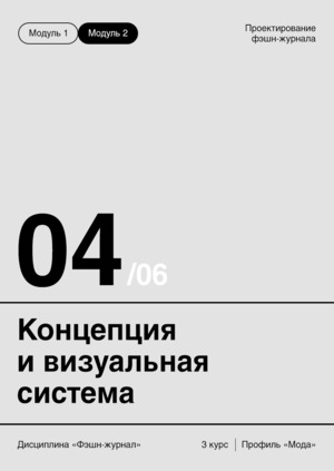 Тема&nbsp;4. КОНЦЕПЦИЯ И&nbsp;ВИЗУАЛЬНАЯ СИСТЕМА ИЗДАНИЯ
