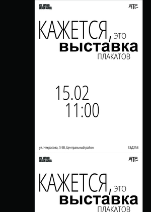 Кажется, это выставка плакатов