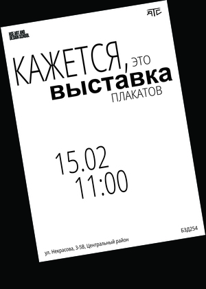 Кажется, это выставка плакатов