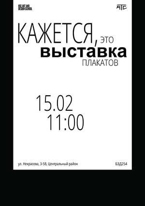 Кажется, это выставка плакатов