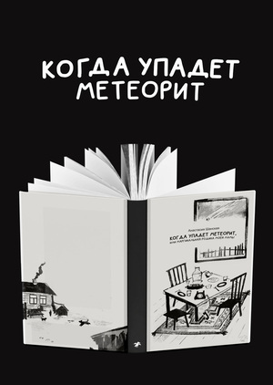 «Обложка Супер IV» — иллюстрация книжной обложки