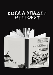 «Обложка Супер IV»&nbsp;— иллюстрация книжной обложки