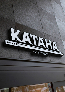 Фирменный стиль тату-салона «Катана» Фирменный стиль тату-салона «Катана»